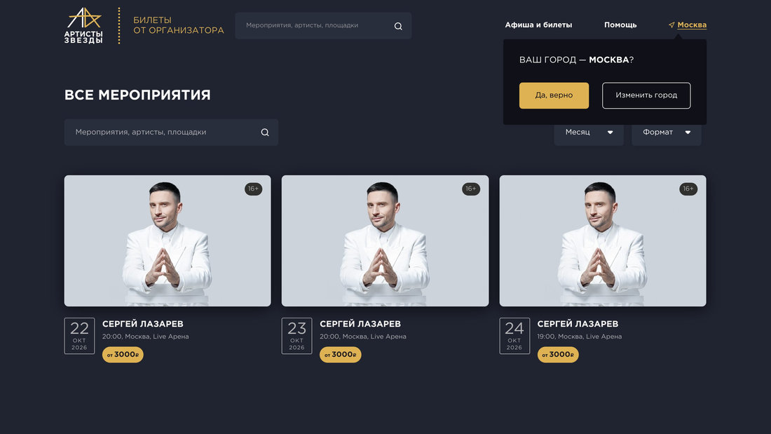 Артисты Звезды
