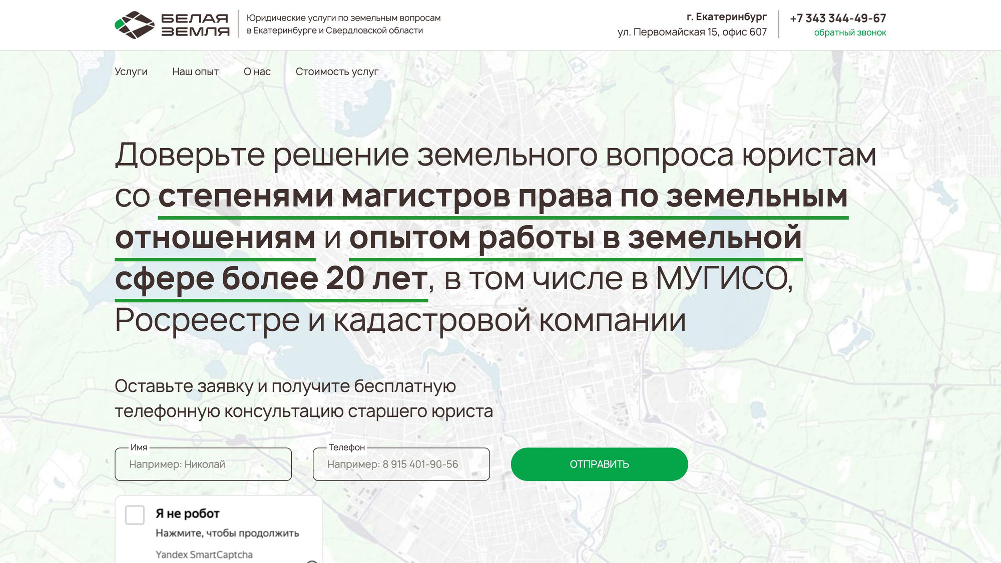 Белая земля