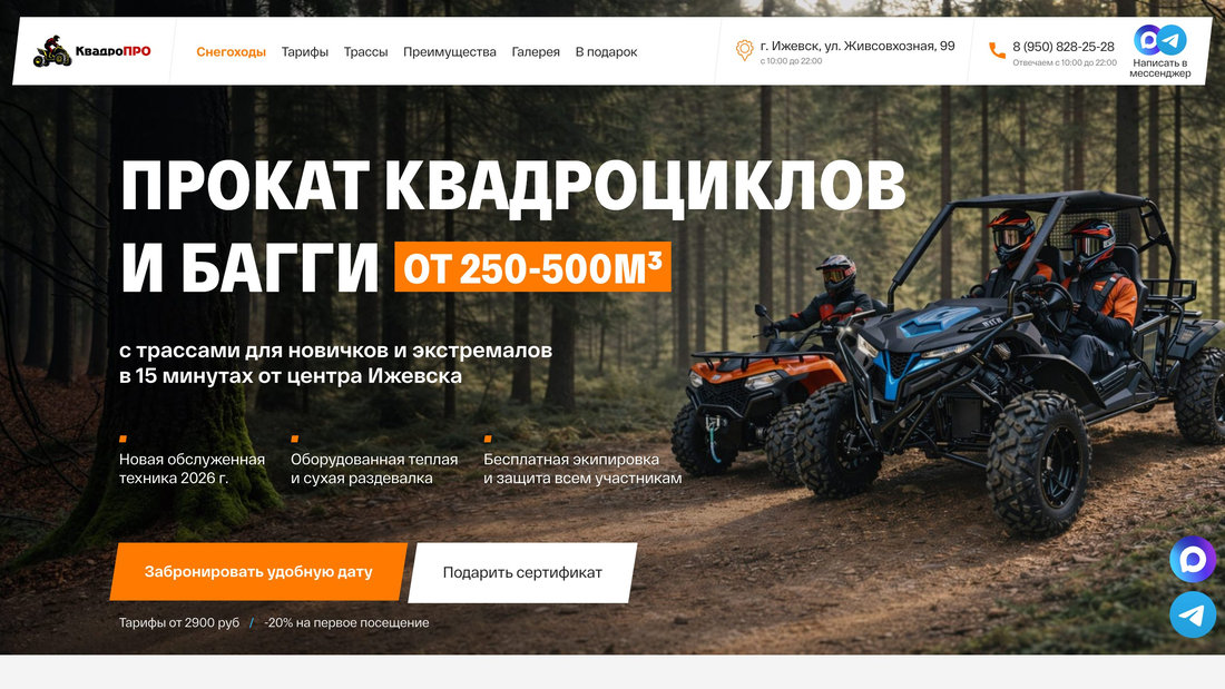 КвадроПро