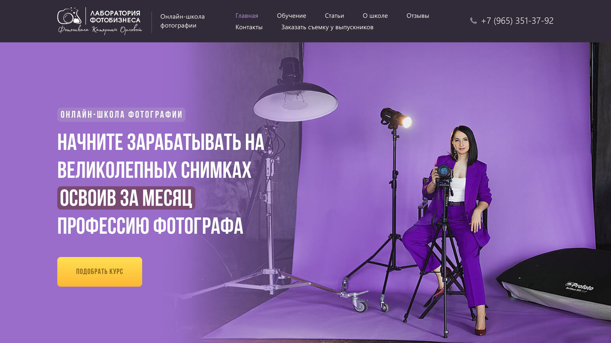 Лаборатория Фотобизнеса