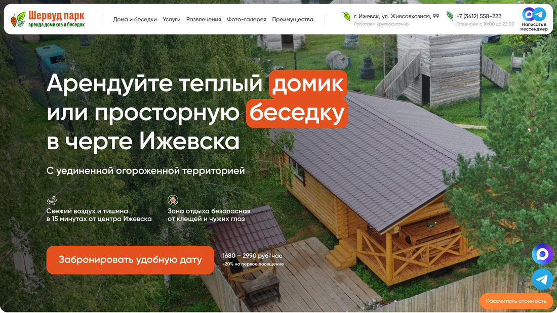 Шервуд Парк