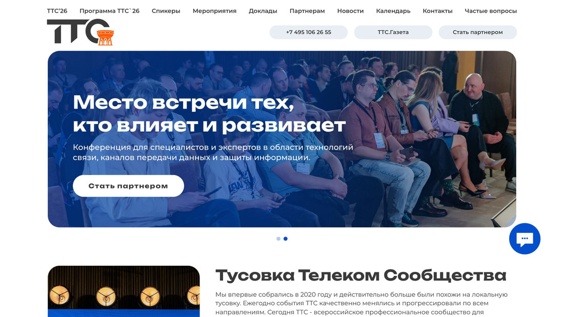 TTSconf