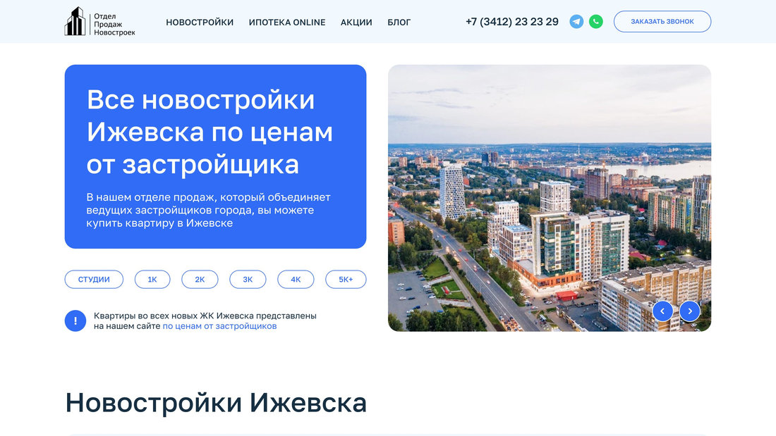Новостройки Ижевска